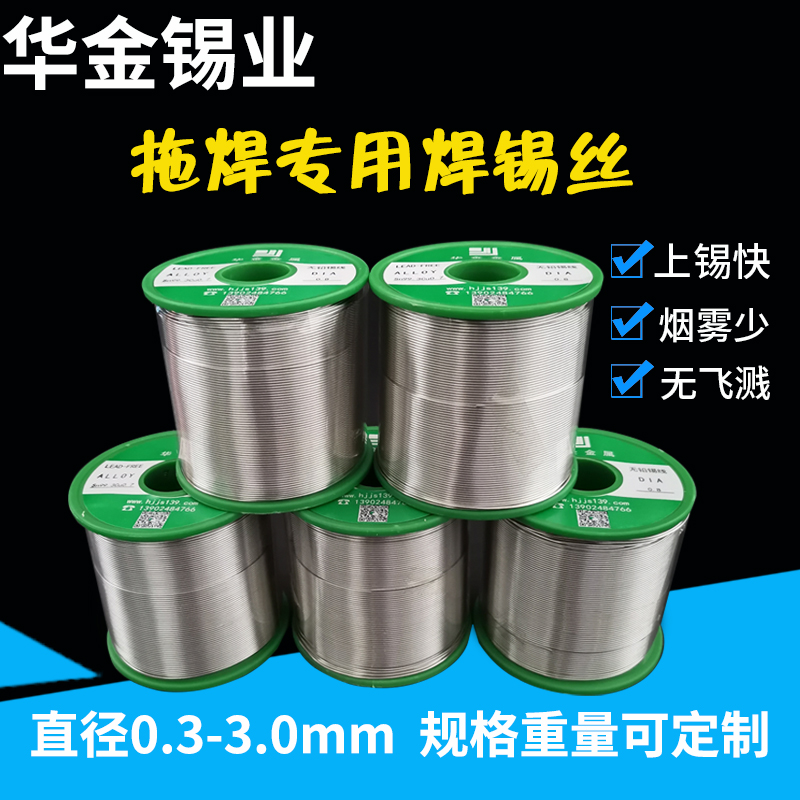 拖焊專用無鉛環保焊錫絲
